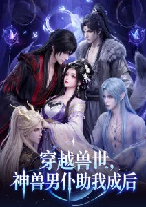 时光代理人 动漫海报